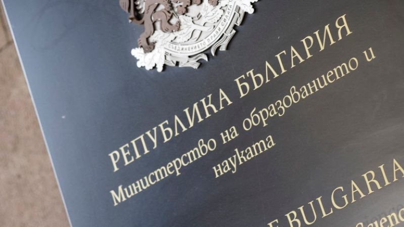 Съкращават 21 щатни бройки в Министерство на образованието